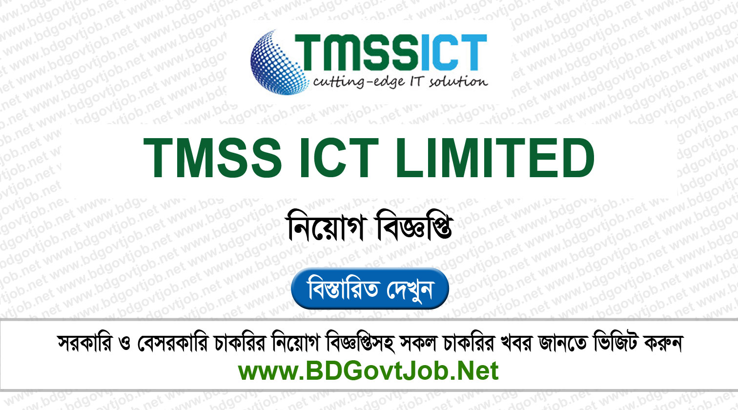 TMSS ICT LIMITED Job Circular