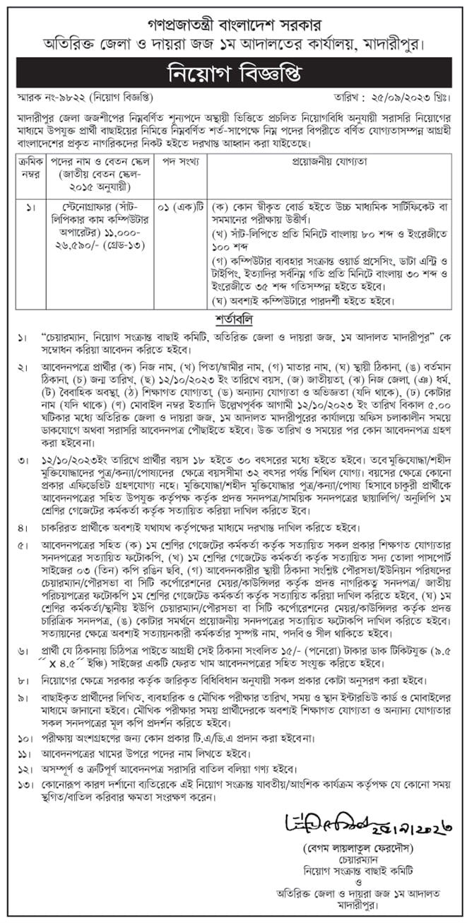 Madaripur Additional District Judges Office Job Circular 2023
