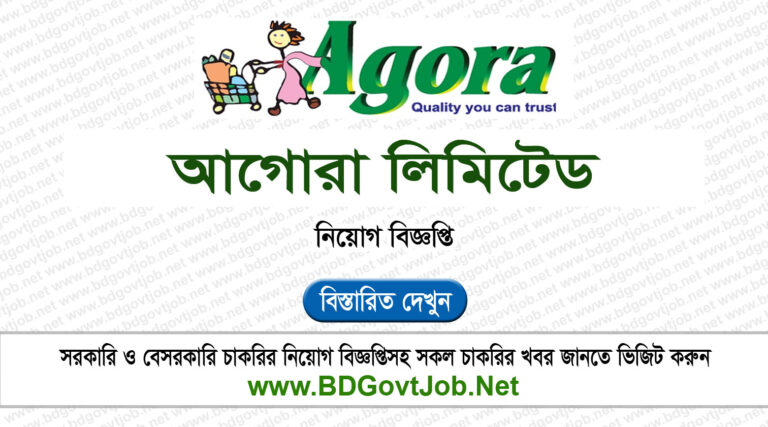 Agora Limited Job Circular 2024