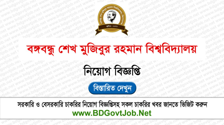 BSMRU Job Circular