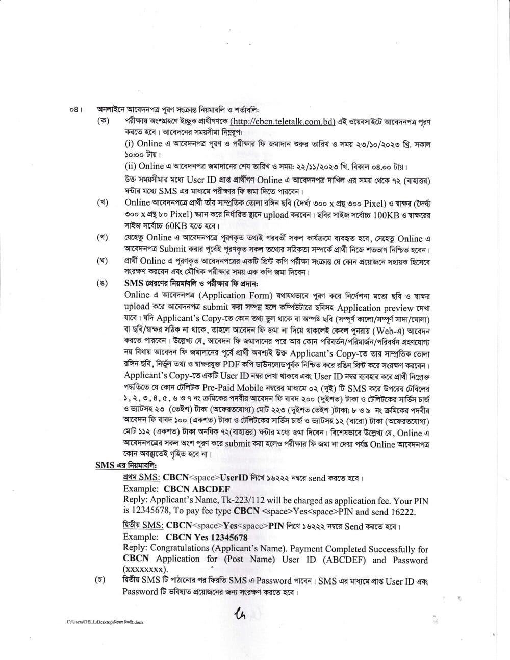 Customs Bond Commissionerate North Dhaka Job Circular 2023