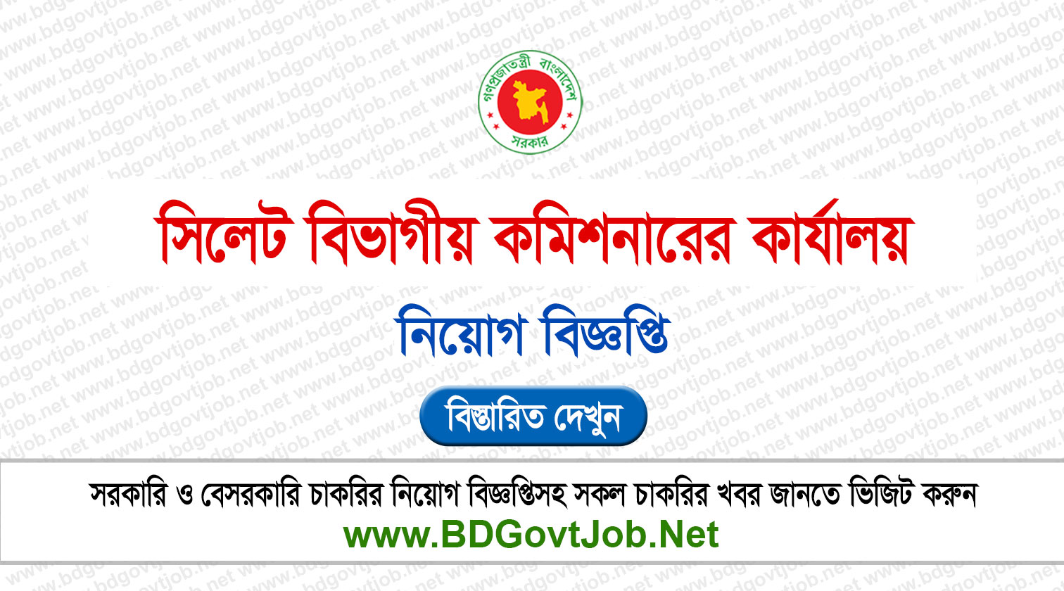 DIVSL Job Circular 2026 সিলেট বিভাগীয় কমিশনারের কার্যালয় নিয়োগ বিজ্ঞপ্তি ২০২৬ Circular page 1