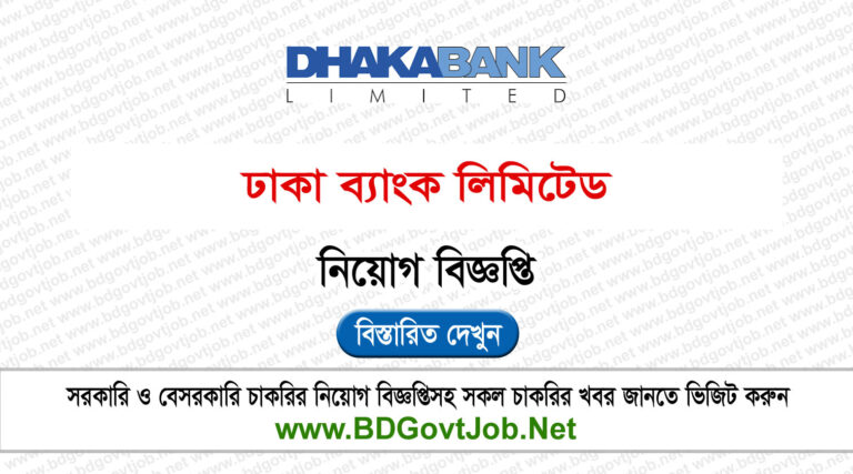 Dhaka-Bank-Job-Circular