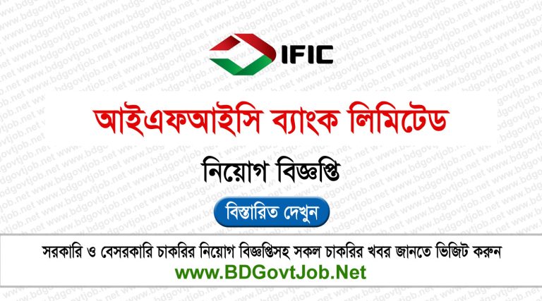 IFIC Bank Job Circular 2024