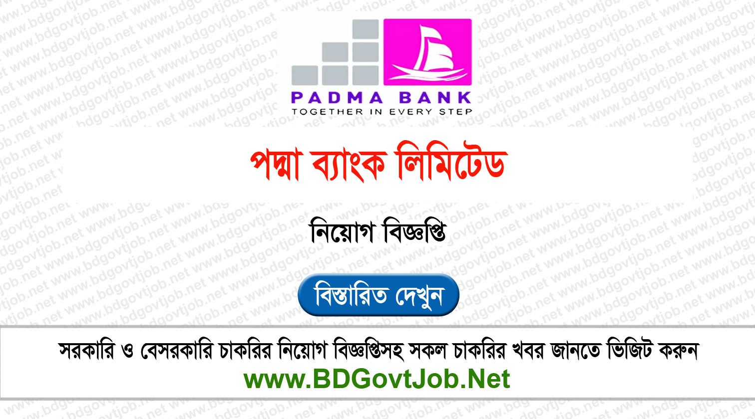 Padma Bank Limited job circular 2025 | BD Govt Job