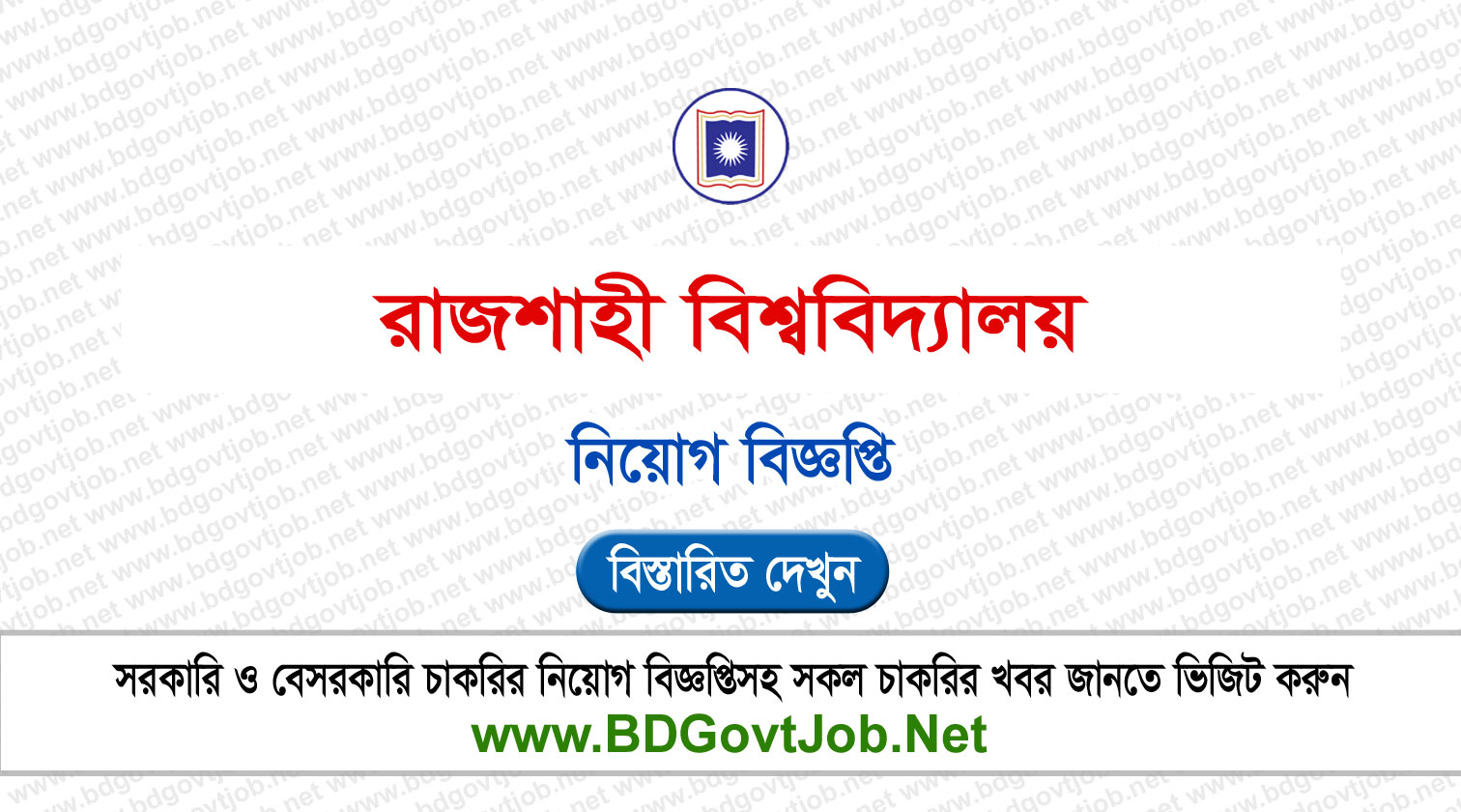 Rajshahi University Job Circular 2024