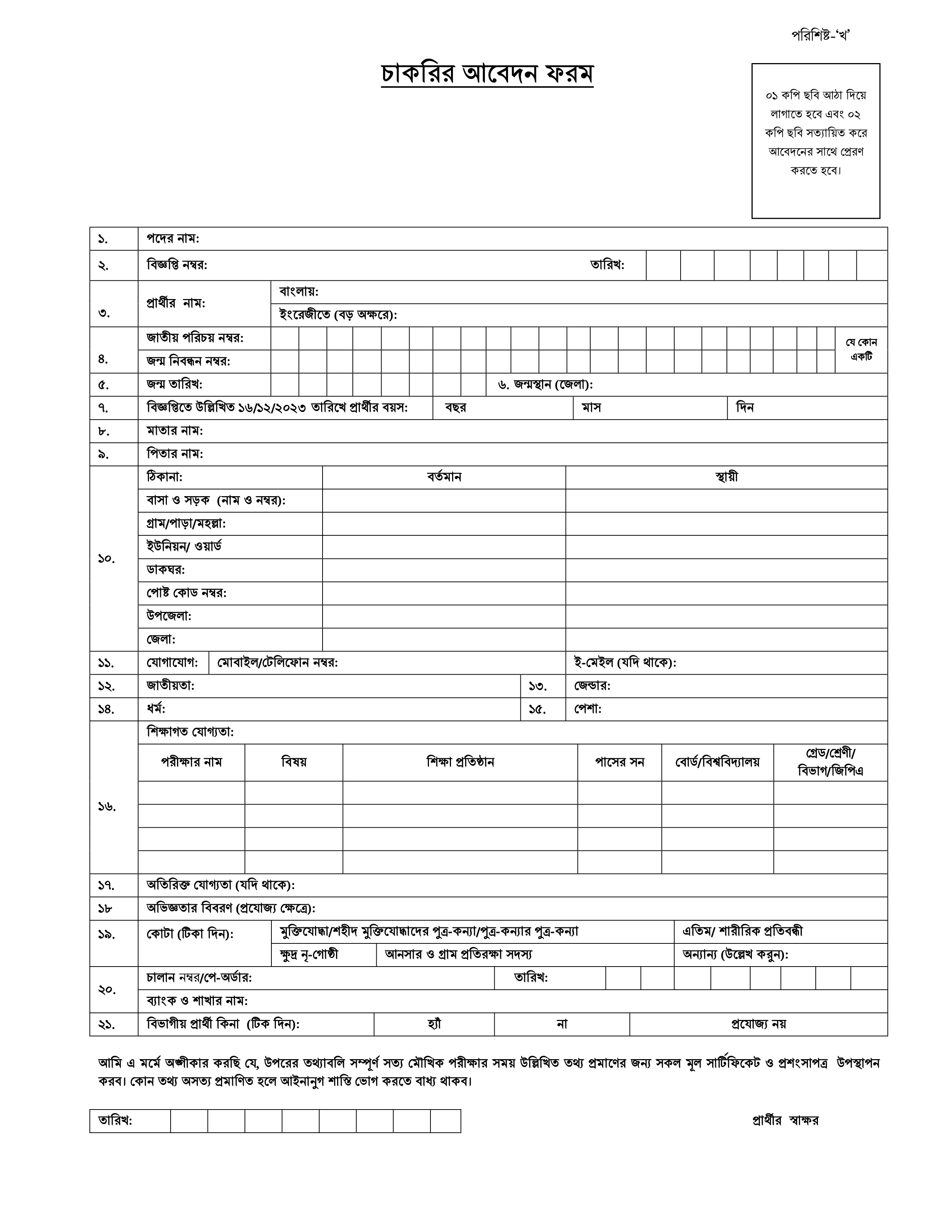 Chattogram Cantonment Board Form