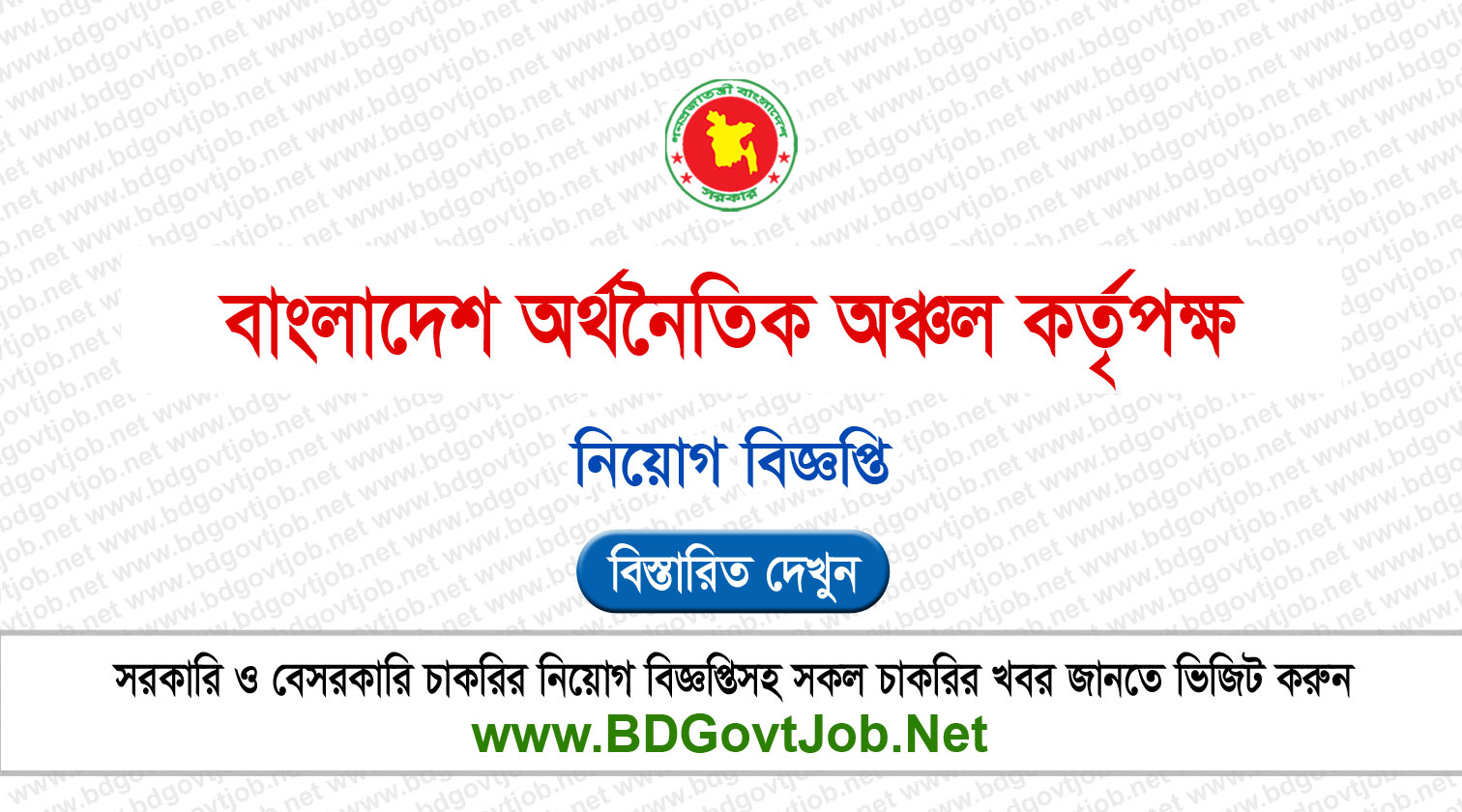 Bangladesh Economic Zones Authority BEZA Job Circular 2023