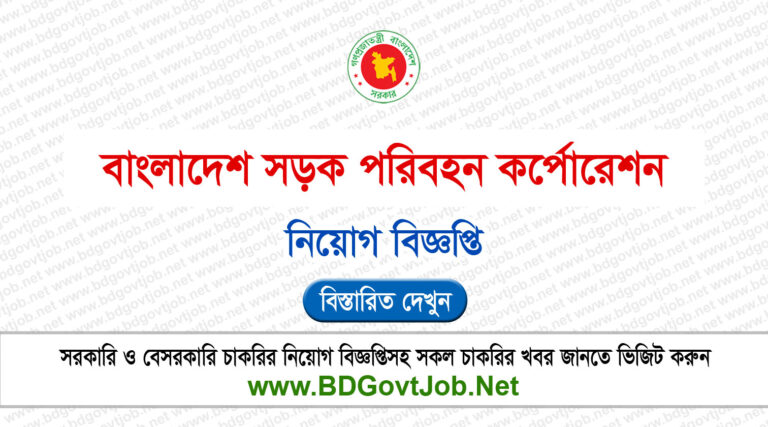 BRTC Job Circular 2024