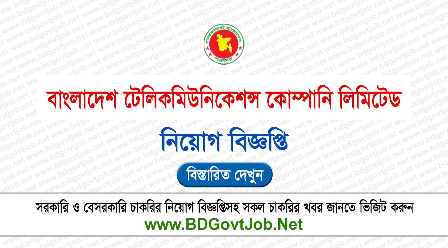 BTCL Job Circular 2024 - Btcl.teletalk.com.bd Apply Online | BD Govt Job