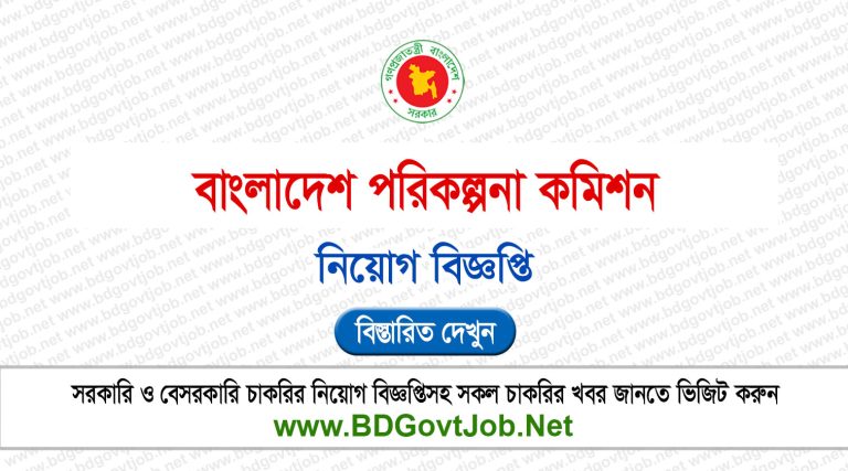 Bangladesh Planning Commission Job Circular 2026
