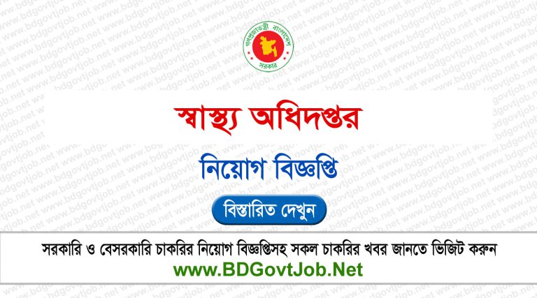 DGHS Job Circular 2024