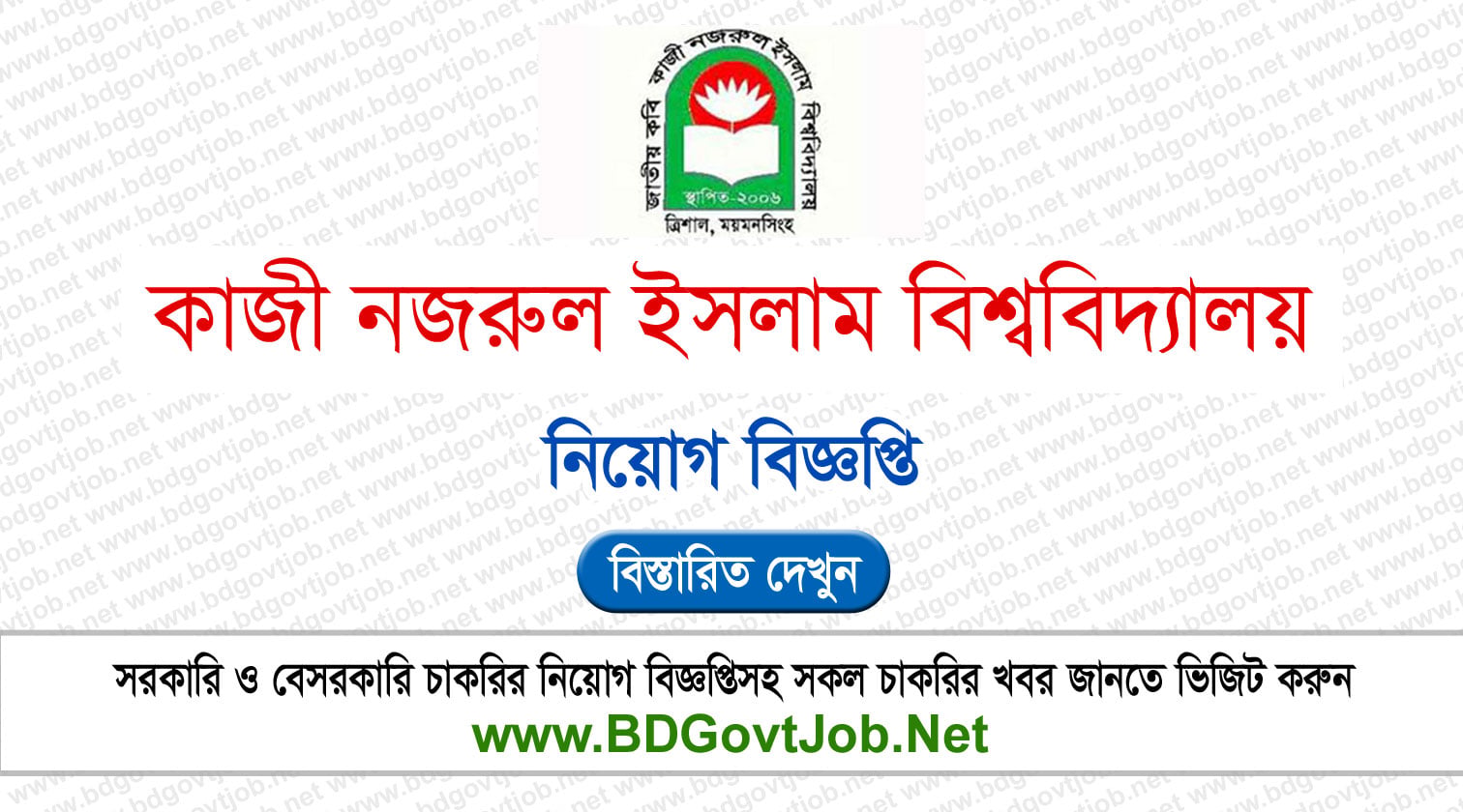 JKKNIU Job Circular 2026 জাতীয় কবি কাজী নজরুল ইসলাম বিশ্ববিদ্যালয় নিয়োগ ২০২৬ Circular page 1