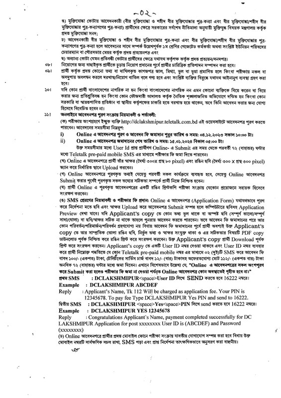 www.lakshmipur.gov.bd job circular 2024