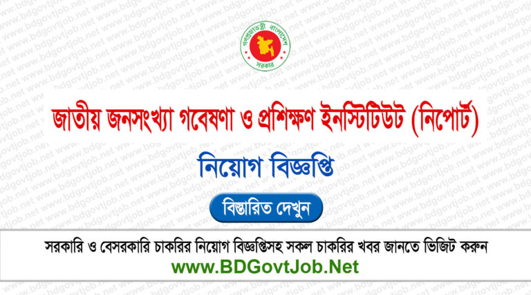NIPORT Job Circular 2025