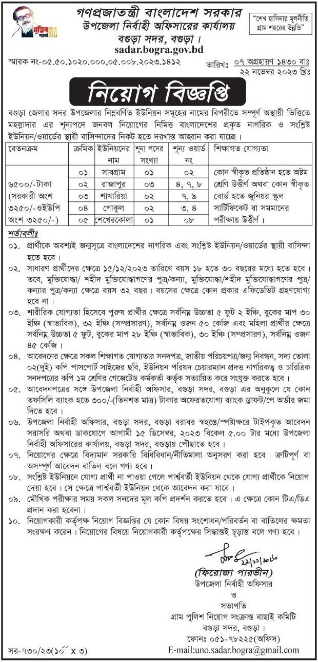 Bogra Upazila Nirbahi Officer’s Office Job Circular 2023