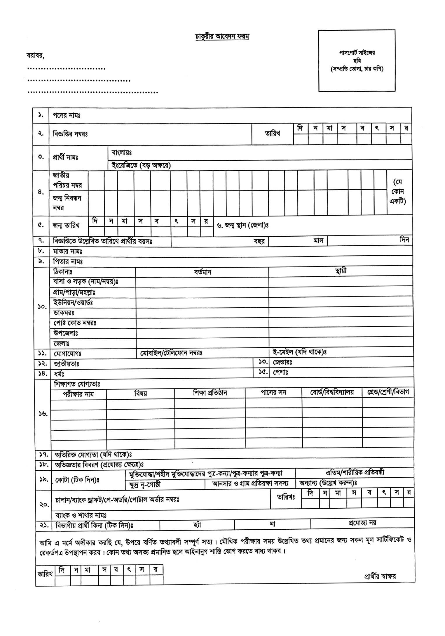 Bangladesh Army Civil Job Application Form 2023