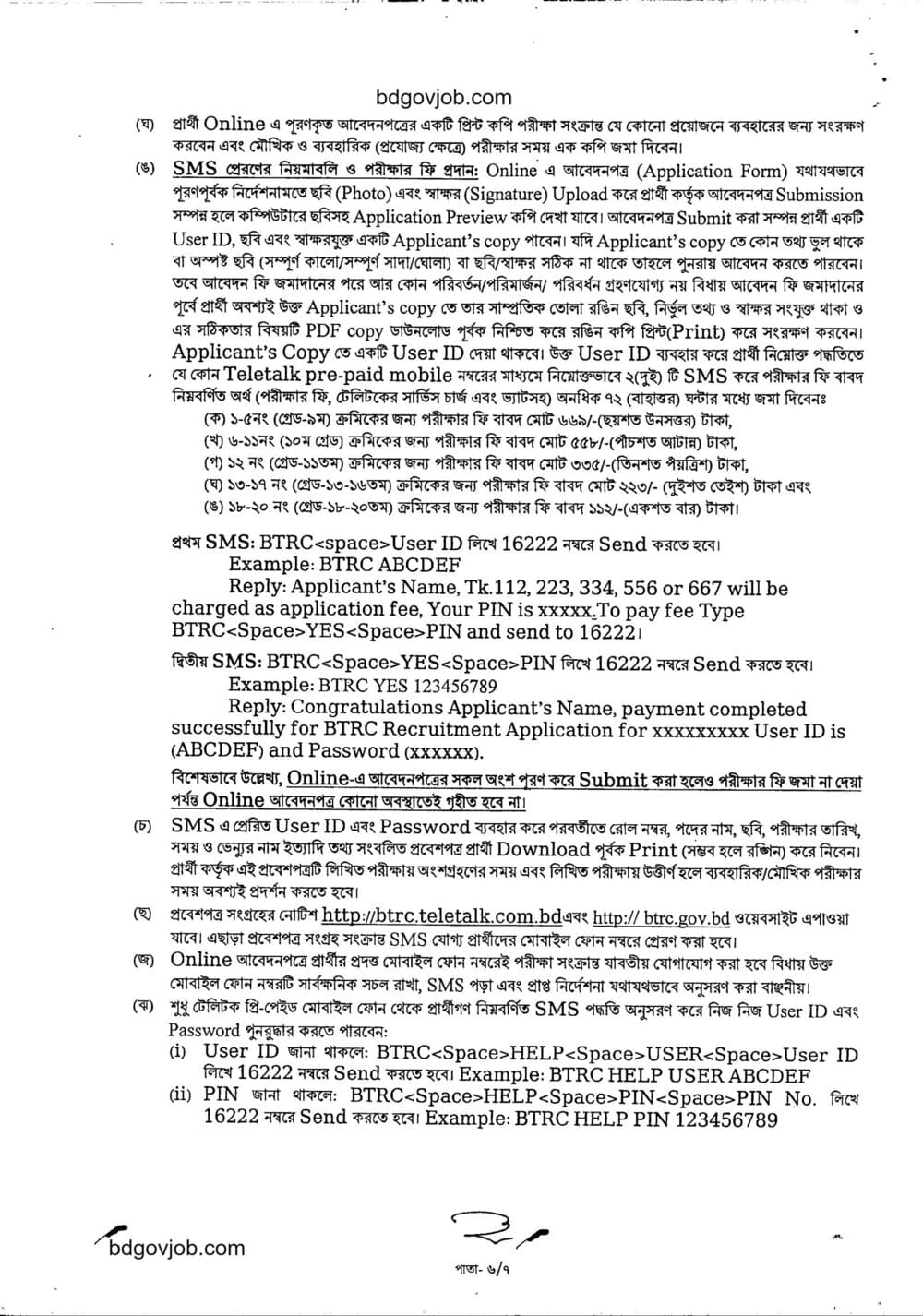 BTRC Job Circular 2023 PDF