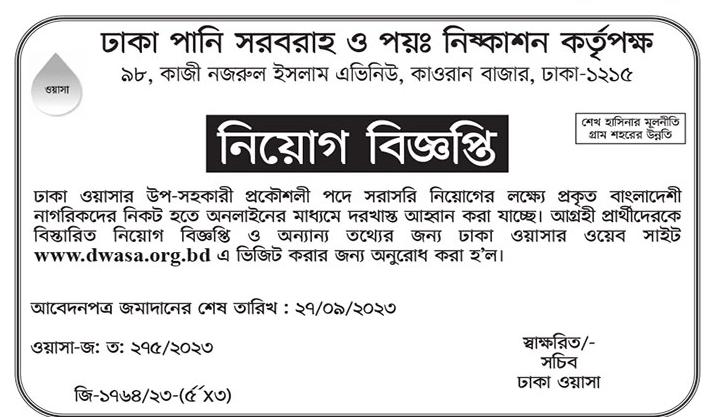 Dhaka WASA job circular 2023