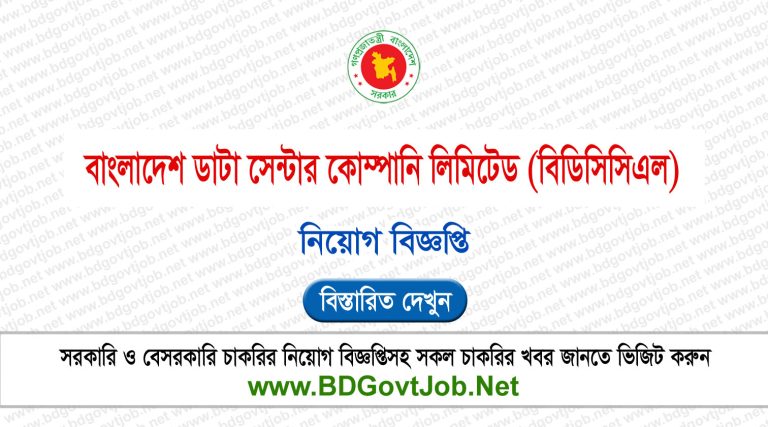 BDCCL Job Circular 2024