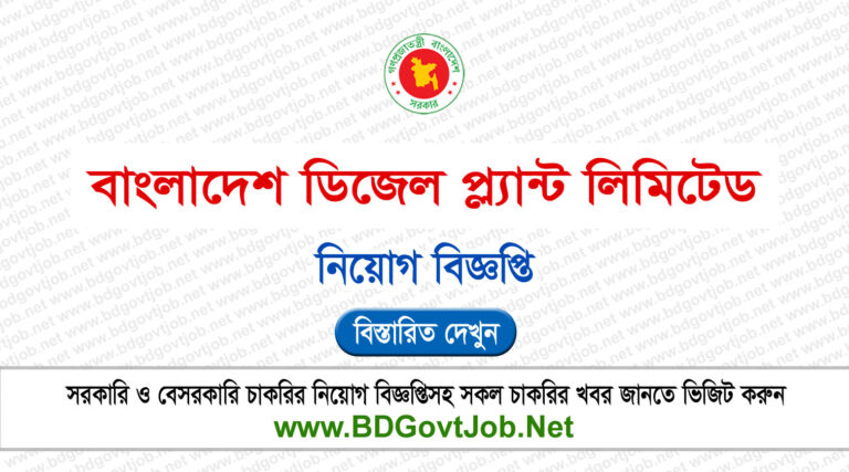 Bangladesh Diesel Plant Limited BDP Job Circular 2024