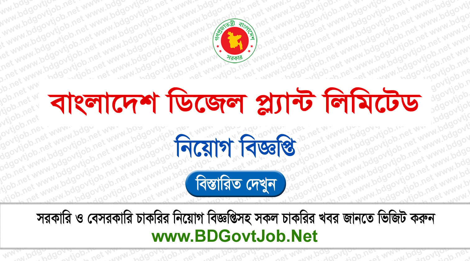 Bangladesh Diesel Plant Limited BDP Job Circular 2026 Circular page 1