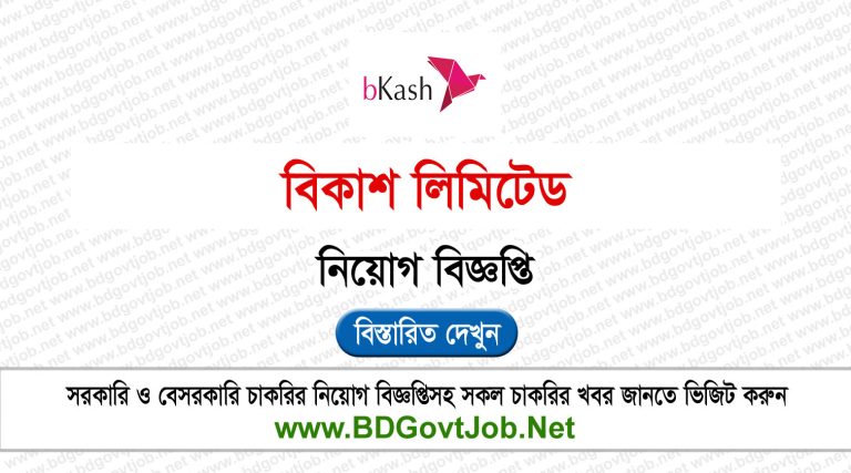 Bkash Ltd Job Circular 2024