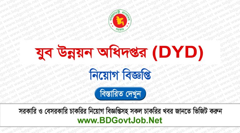 DYD Job Circular 2024