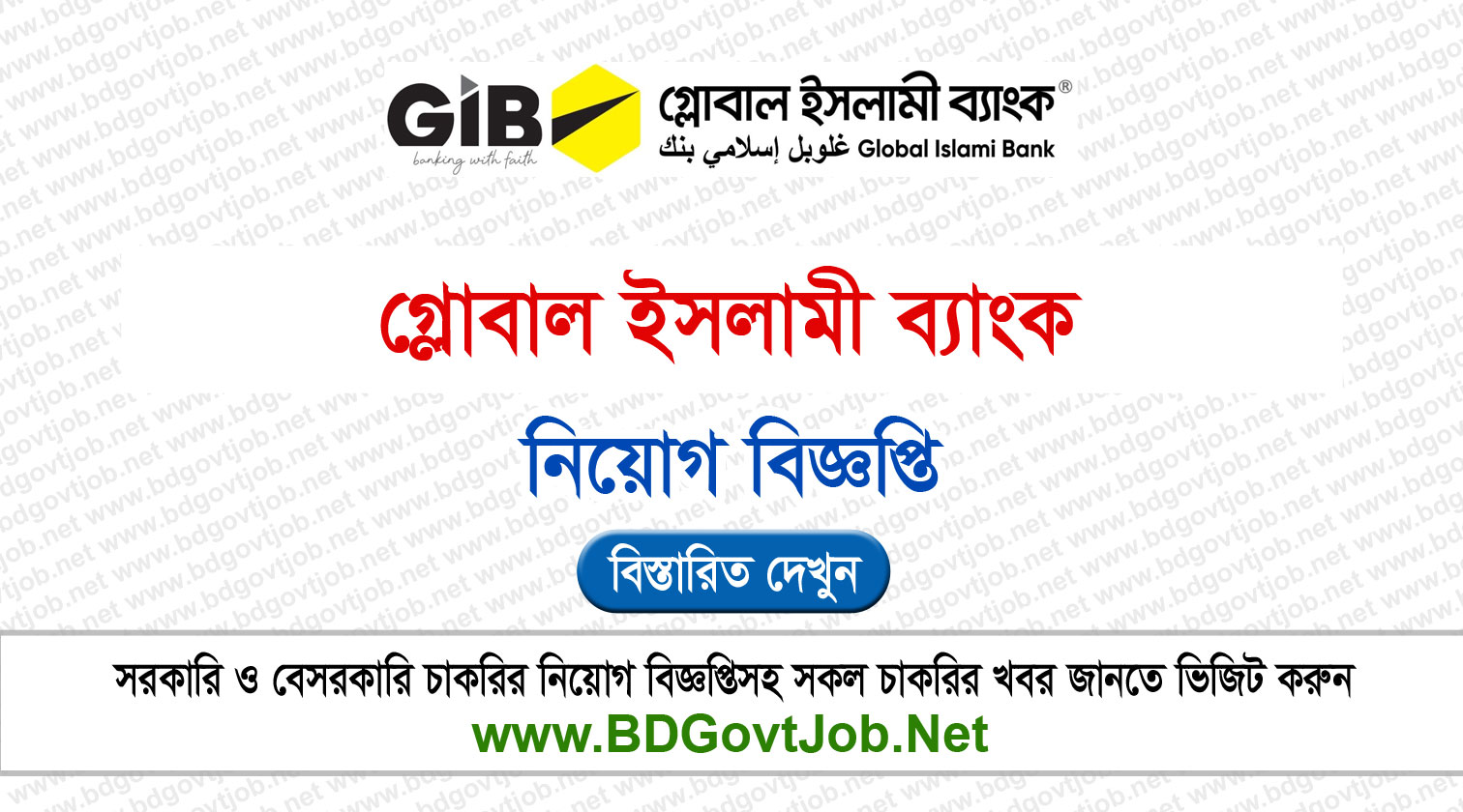 Global Islami Bank Job Circular 2024 BD Govt Job   Global Islami Bank Job Circular 