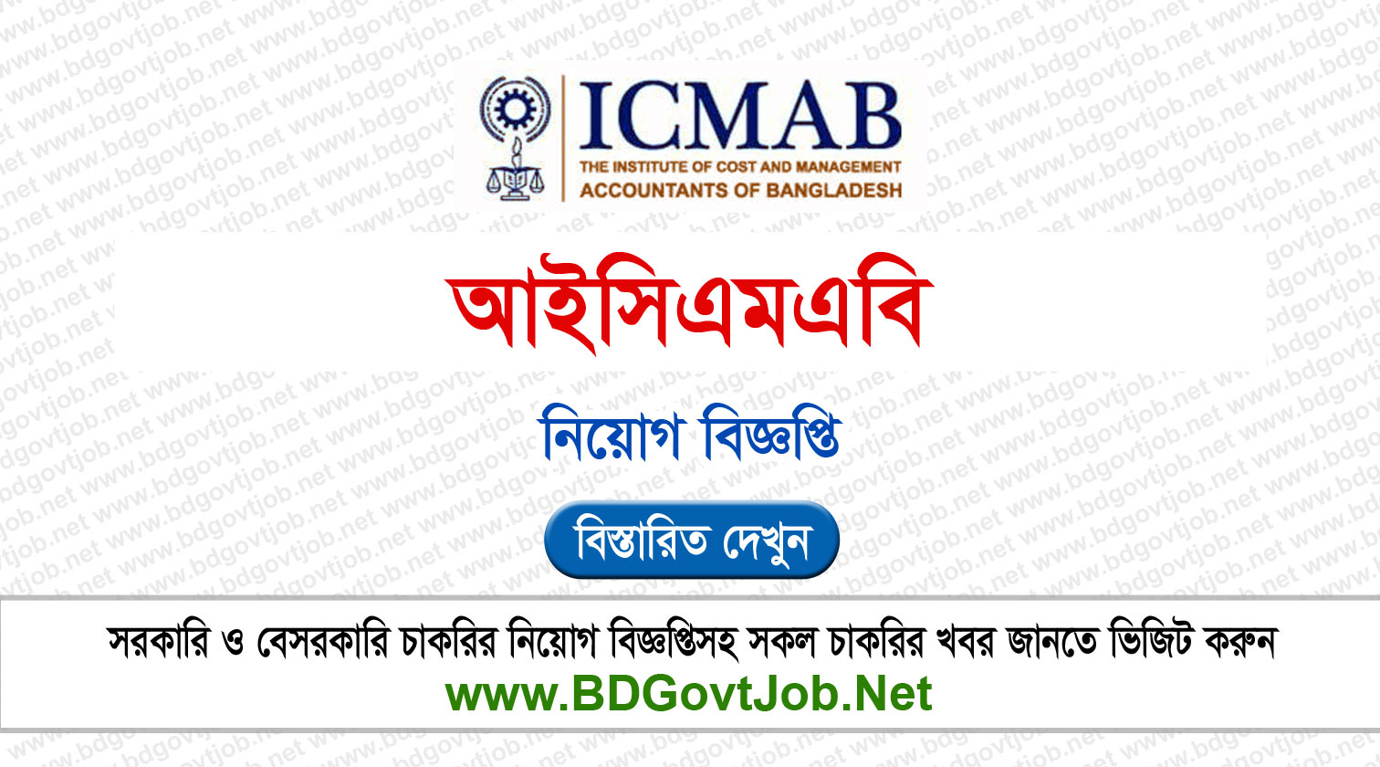 ICMAB Job Circular 2026 - www.icmab.gov.bd. | BD Govt Job