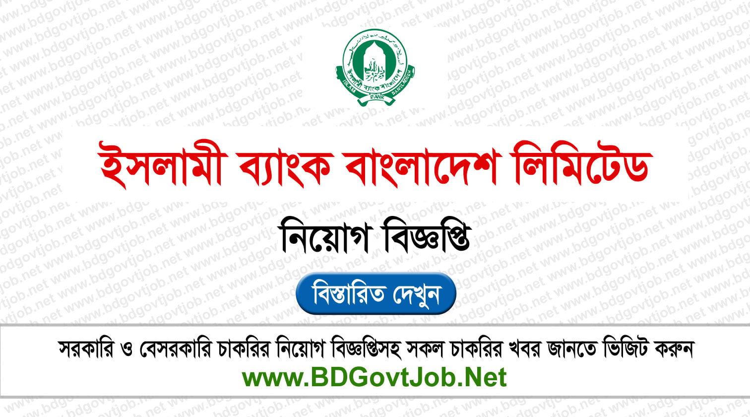 ইসলামি ব্যাংক নিয়োগ বিজ্ঞপ্তি ২০২৬ Islami Bank Job Circular 2026 Circular page 1
