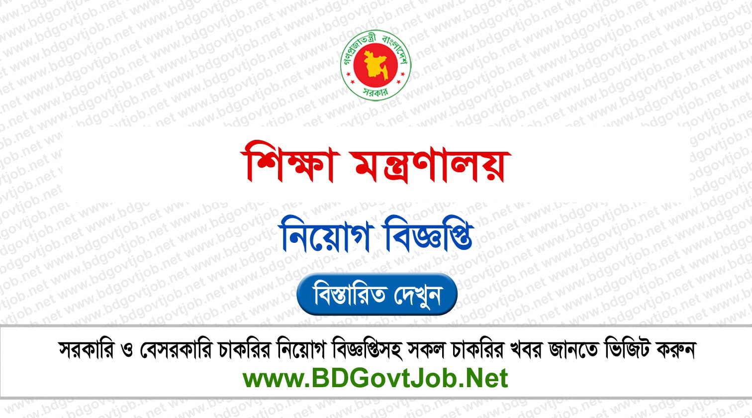 Ministry of Education MOEDU Job Circular 2026 - www.moedu.gov.bd Circular page 1