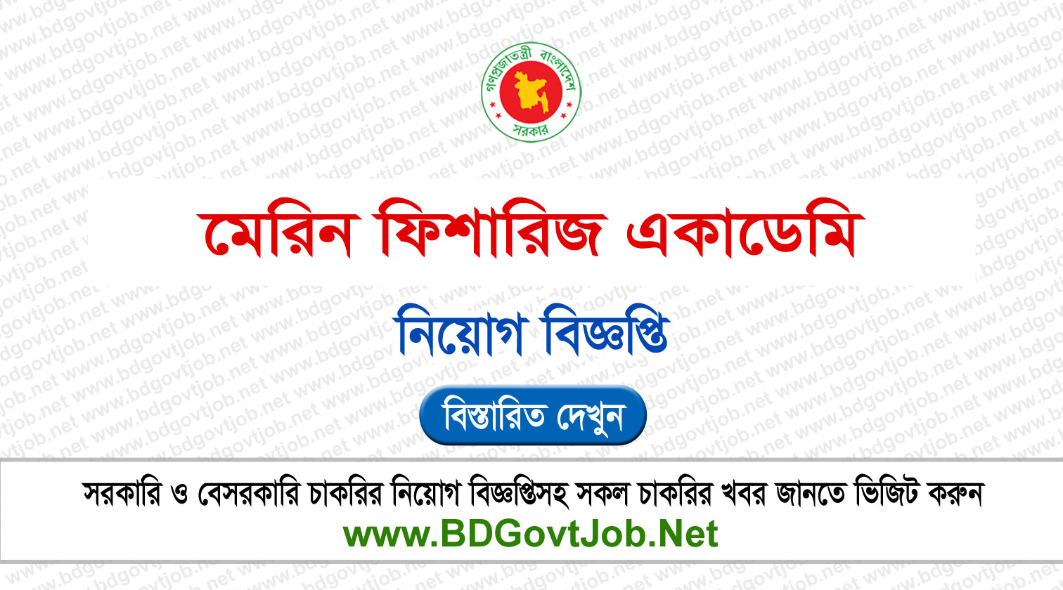 মেরিন ফিশারিজ একাডেমি নিয়োগ বিজ্ঞপ্তি ২০২৬ MFA Job Circular 2026 Circular page 1
