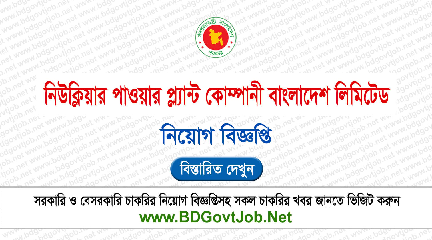 Nuclear Power Plant NPCBL Job Circular 2026 - npcbl.teletalk.com.bd Circular page 1