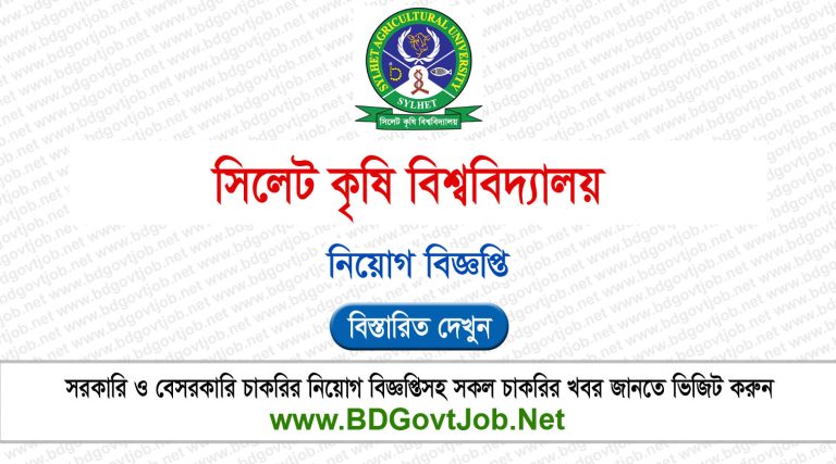 Sylhet Agricultural University Job Circular