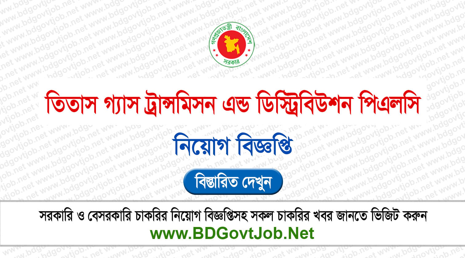 Titas Gas Job Circular 2026 তিতাস গ্যাস ট্রান্সমিসন এন্ড ডিস্ট্রিবিউশন পিএলসি নিয়োগ ২০২৬ Circular page 1