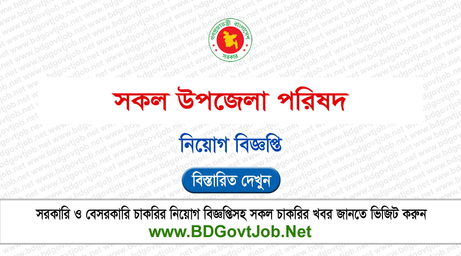 Upazila Parishad Job Circular 2026 Circular page 1
