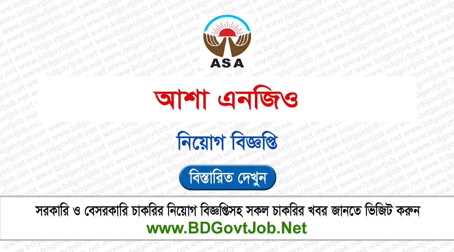 ASA NGO Job Circular 2024