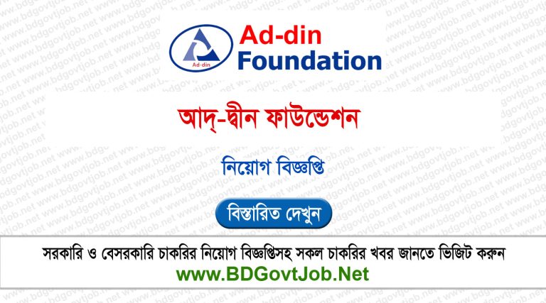Ad-din Foundation Job Circular