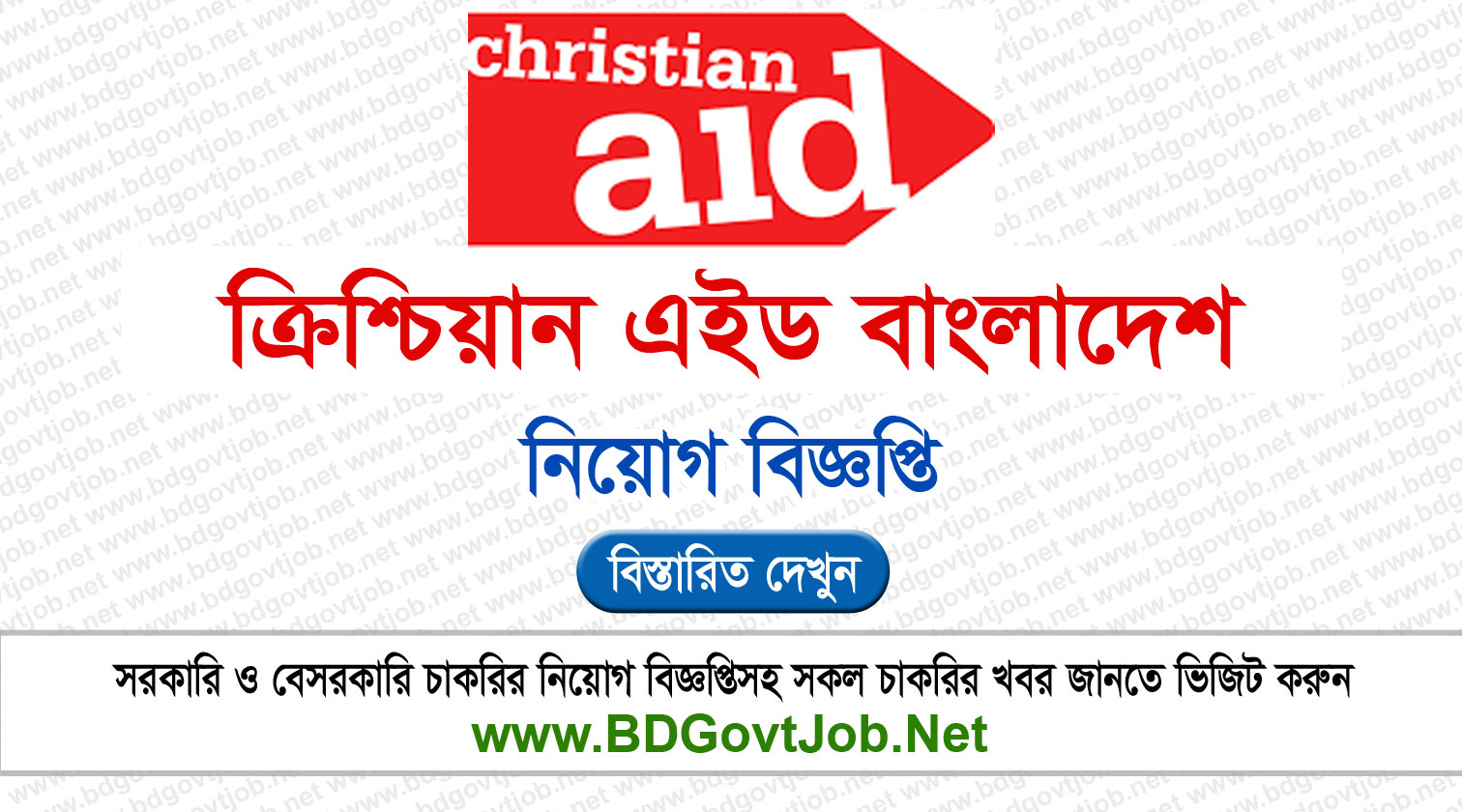 Christian Aid Bangladesh Job Circular