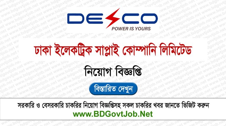 Dhaka Electric Supply Company Limited Job Circular