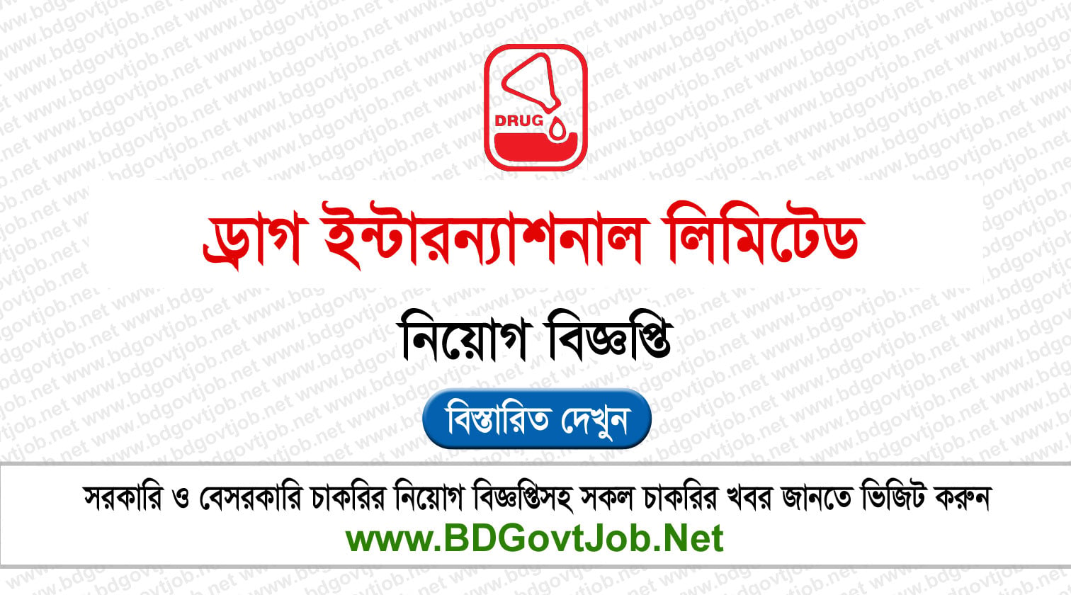 ড্রাগ ইন্টারন্যাশনাল নিয়োগ বিজ্ঞপ্তি ২০২৬ Drug International Job Circular 2026 Circular page 1