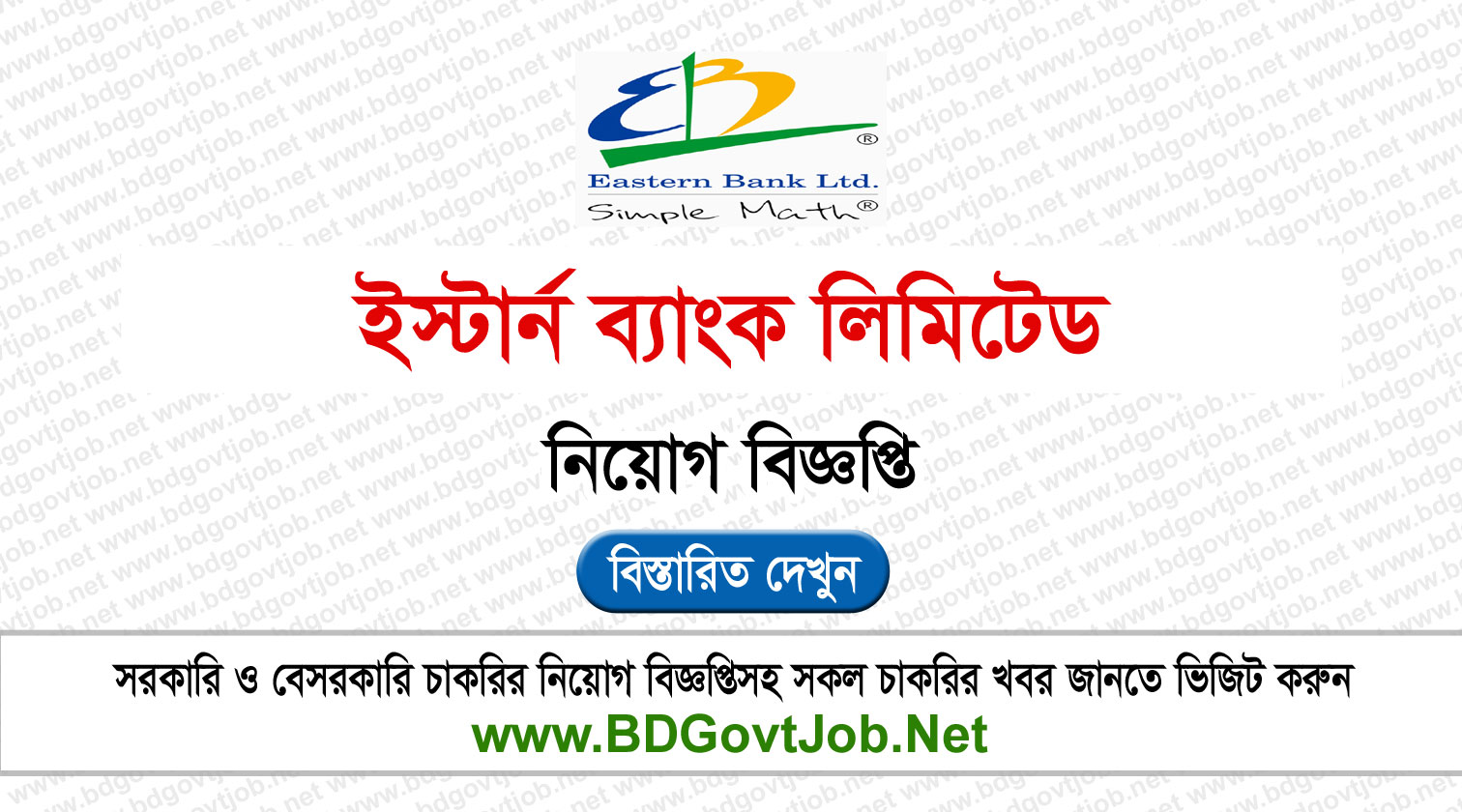 Eastern Bank Limited EBL Job Circular 2024