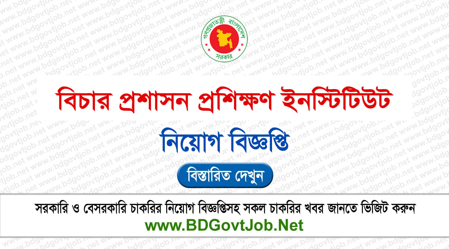 Judicial Administration Training Institute JATI Job Circular 2026 Circular page 1
