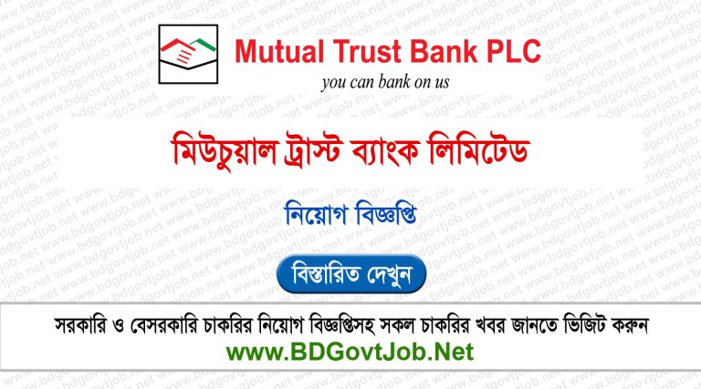 Mutual Trust Bank Job Circular