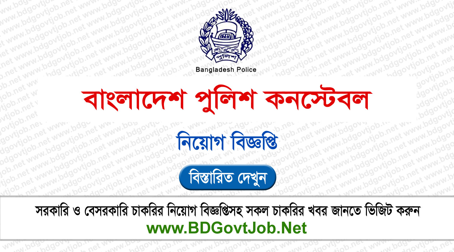 police-constable-job-circular-2024-police-teletalk-bd-apply-bd