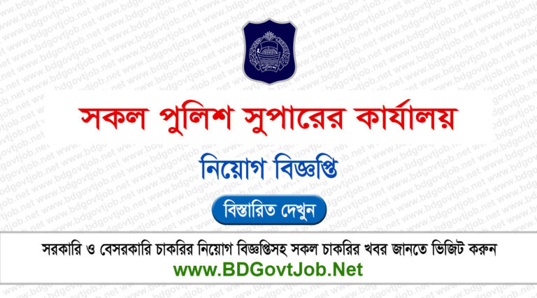 Police Super Office Job Circular 2024