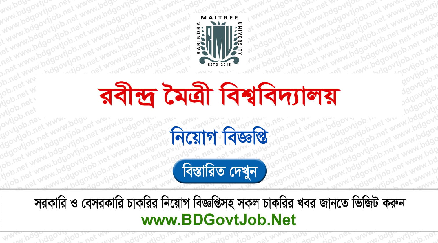Rabindra Maitree University RMU Job Circular 2026 www.rmu.ac.bd Circular page 1