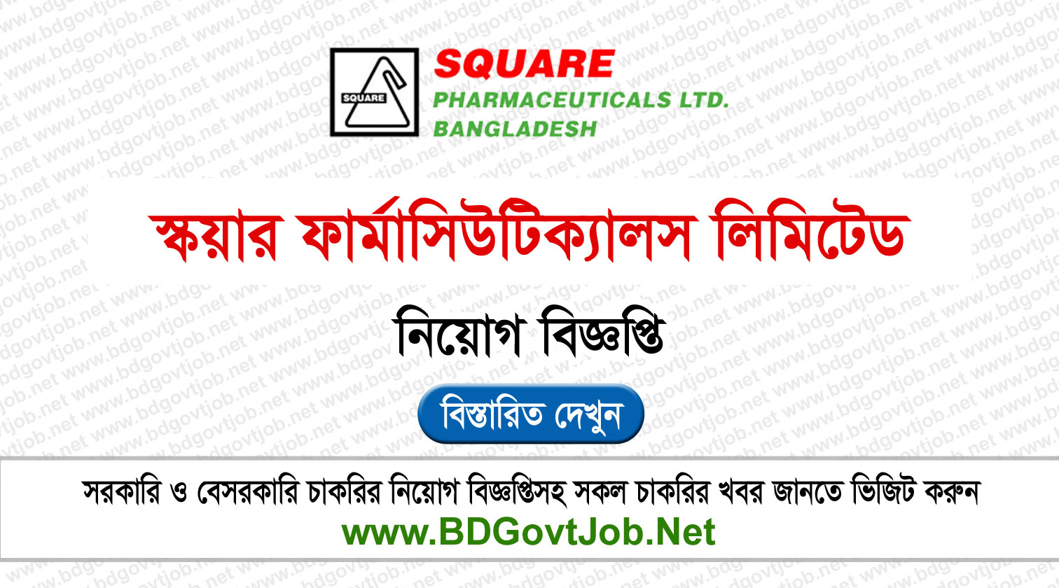 Square Pharmaceuticals Limited Job Circular 2024