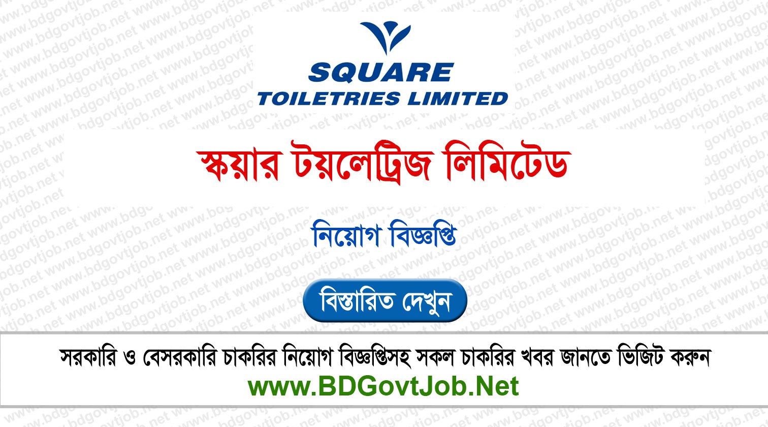 Square Toiletries Job Circular